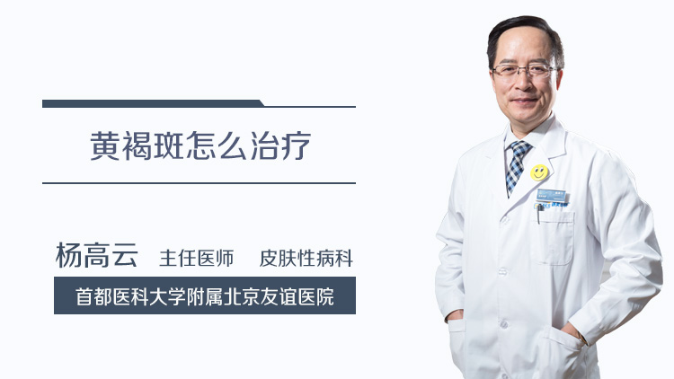 黄褐斑怎么治疗