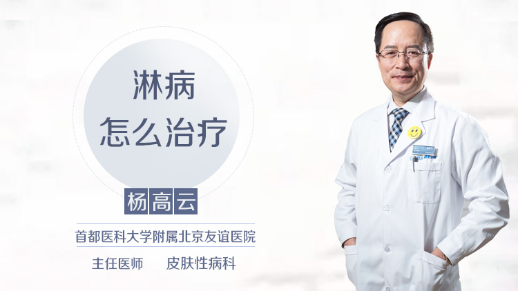 淋病怎么治疗