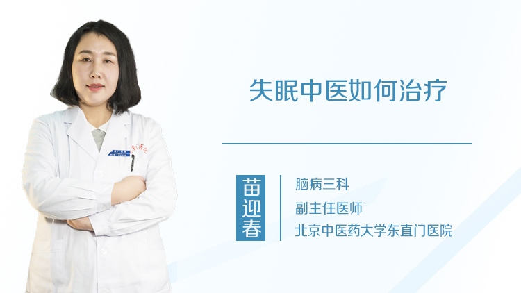 失眠中医如何治疗