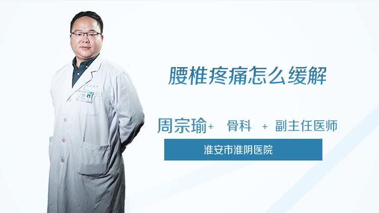 腰椎疼痛怎么缓解