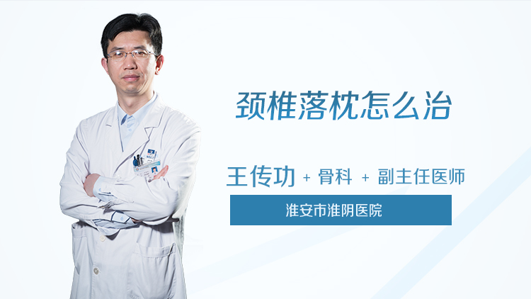 颈椎落枕怎么治