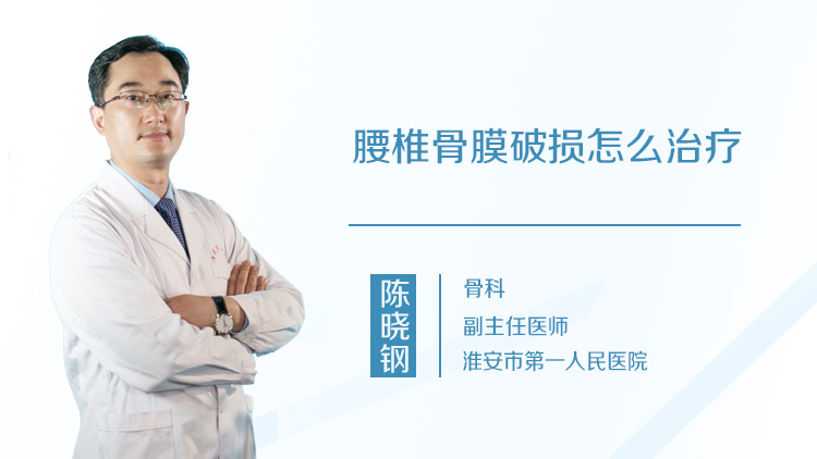 腰椎骨膜破损怎么治疗