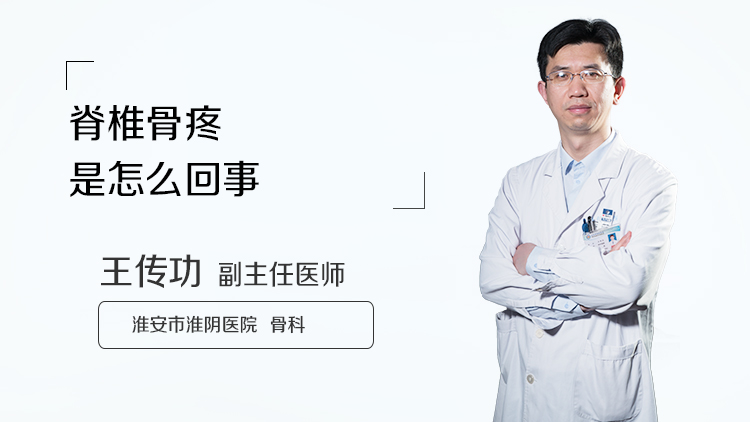 脊椎骨疼是怎么回事