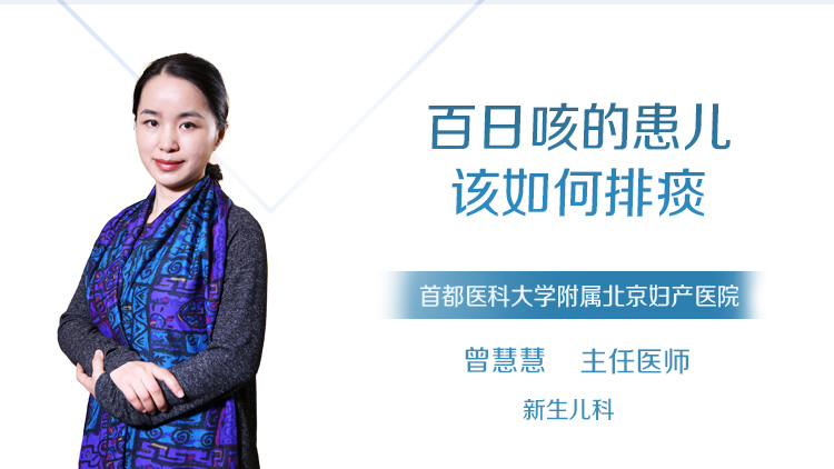 百日咳的患儿该如何排痰