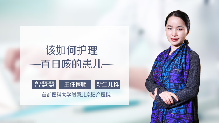 该如何护理百日咳的患儿