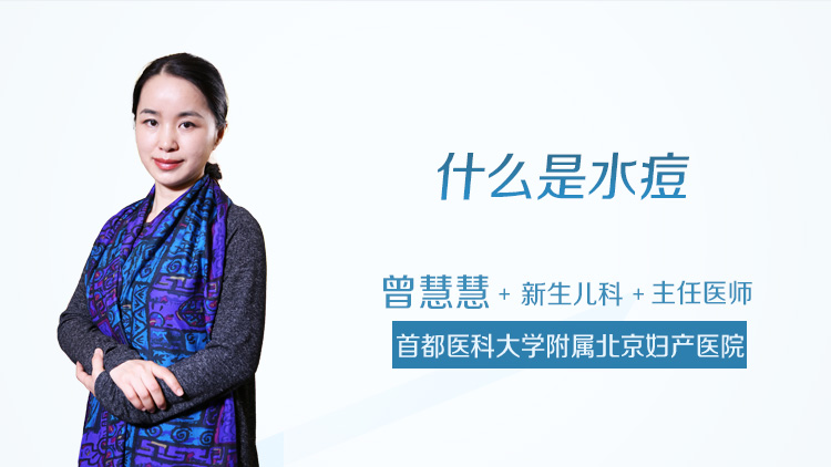 什么是水痘