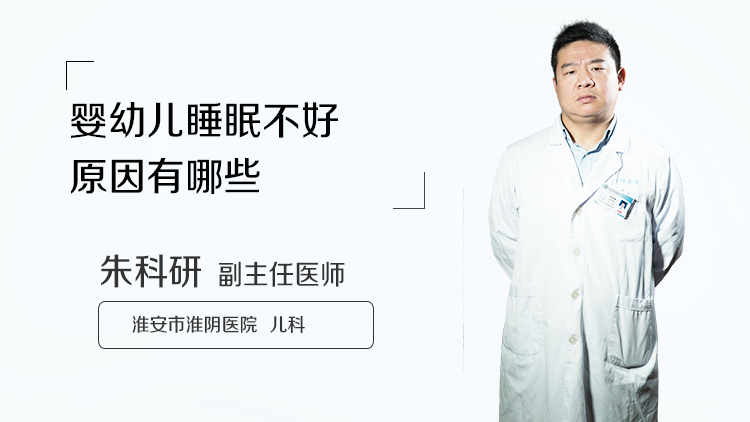 婴幼儿睡眠不好原因有哪些