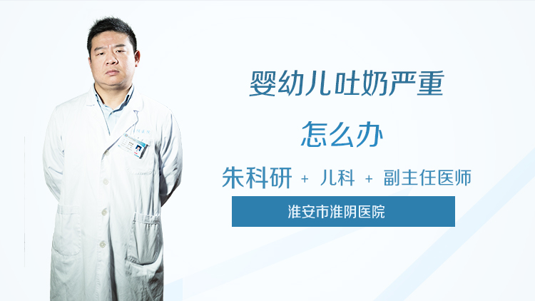 婴幼儿吐奶严重怎么办