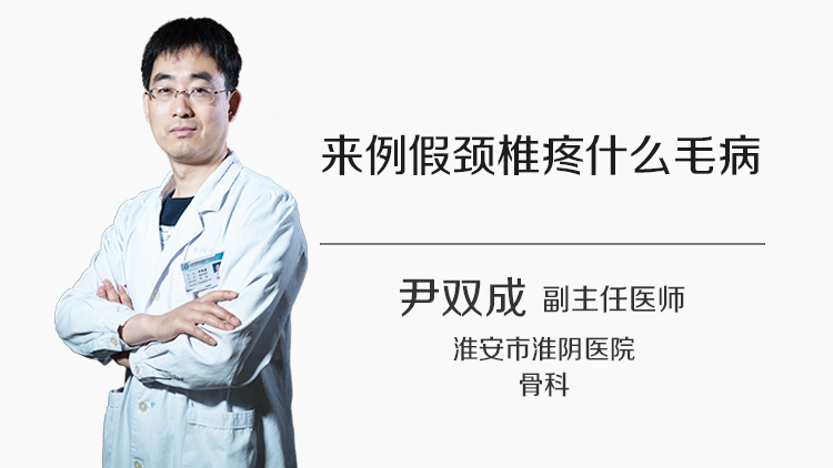 来例假颈椎疼什么毛病
