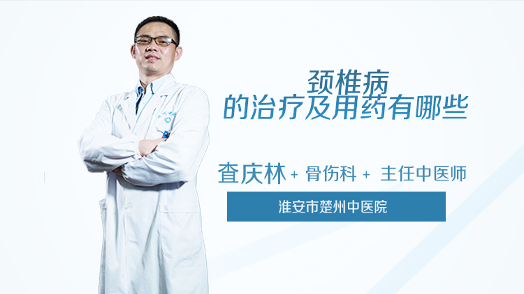 颈椎病的治疗及用药有哪些