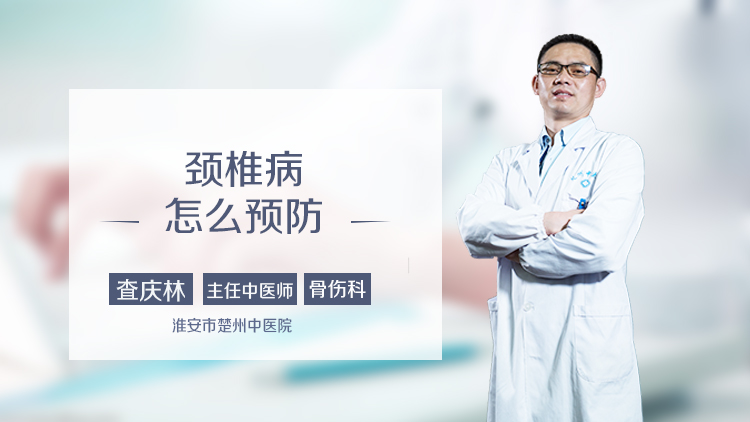 颈椎病怎么预防