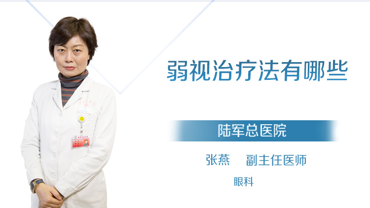 弱视治疗法有哪些