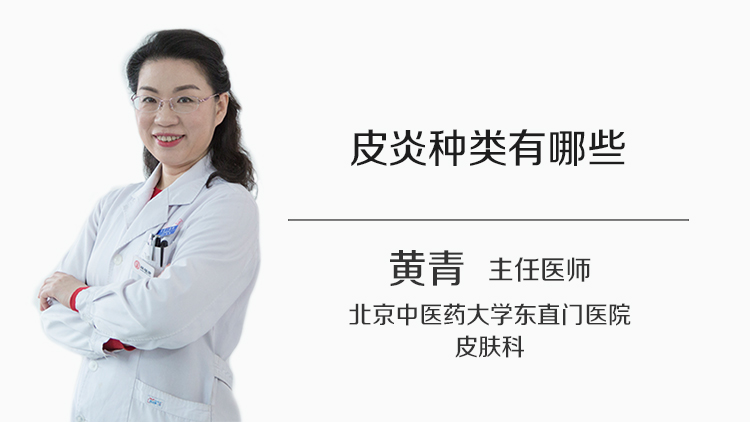 皮炎种类有哪些