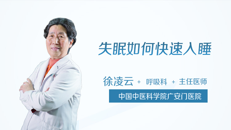 失眠如何快速入睡