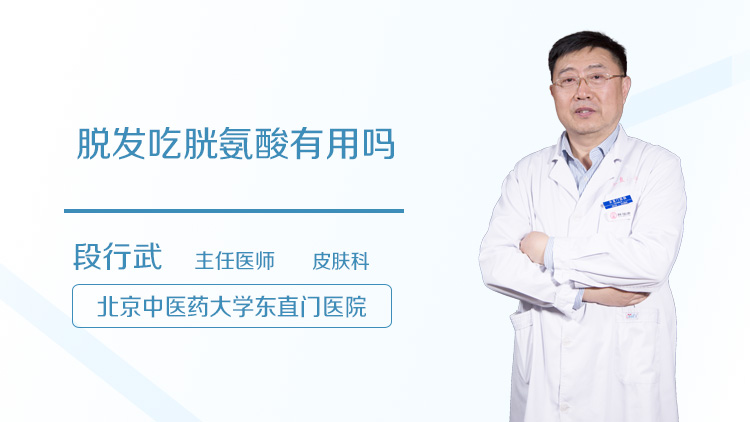 脱发吃胱氨酸有用吗