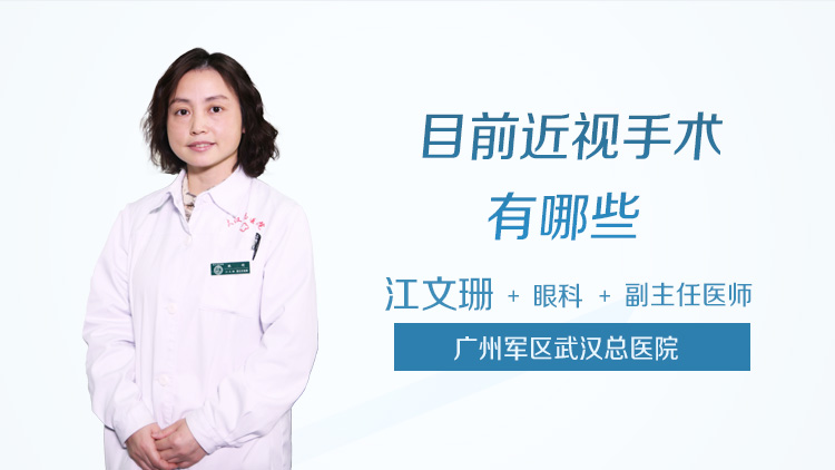 目前近视手术有哪些