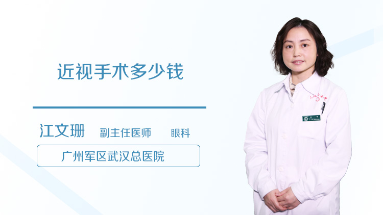 近视手术多少钱