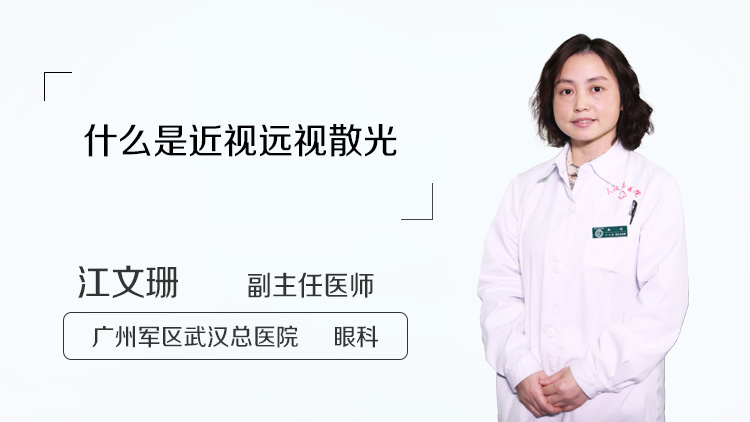 什么是近视远视散光