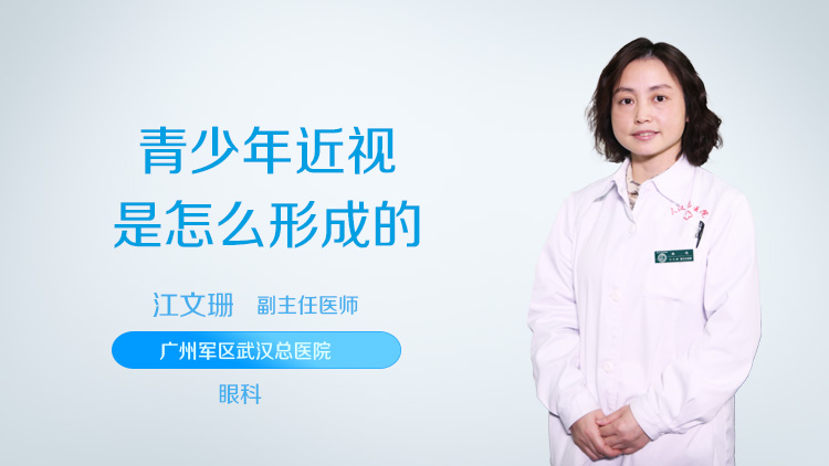 青少年近视是怎么形成的