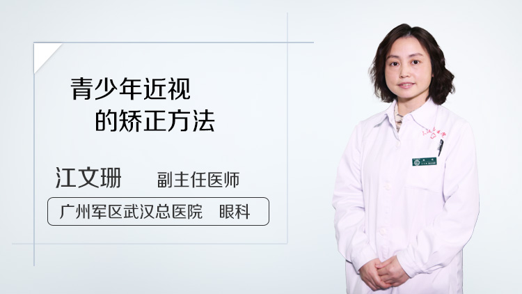 青少年近视的矫正方法