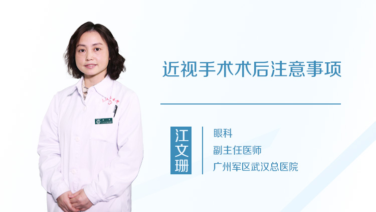 近视手术术后注意事项