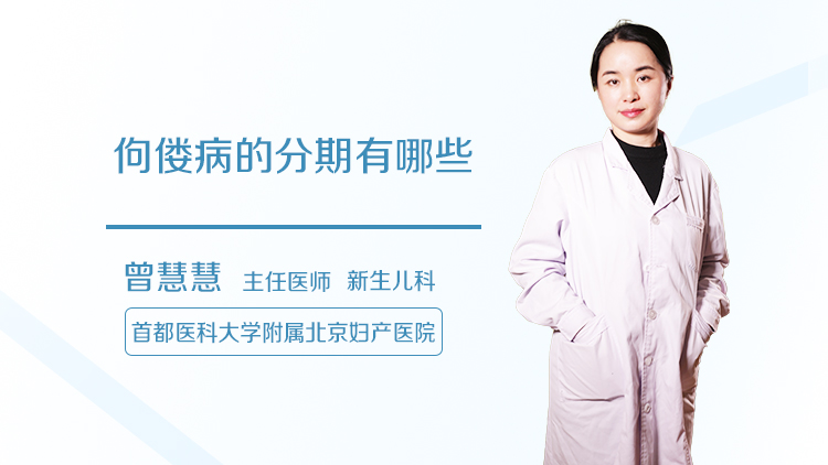 佝偻病的分期有哪些