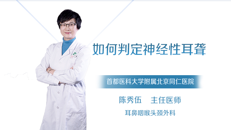 如何判定神经性耳聋