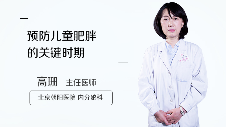 预防儿童肥胖的关键时期