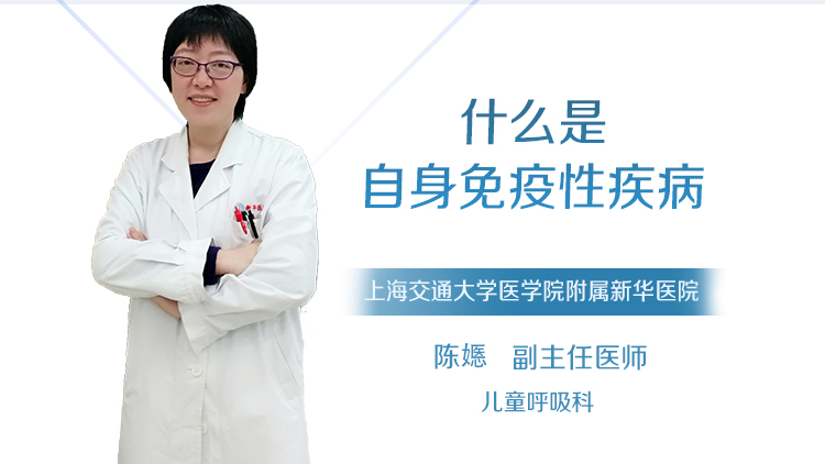 什么是自身免疫性疾病