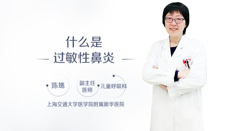 什么是过敏性鼻炎