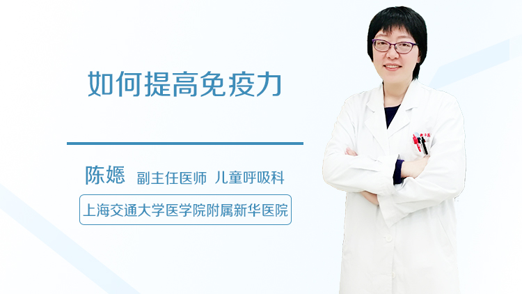 如何提高免疫力