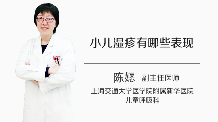 小儿湿疹有哪些表现