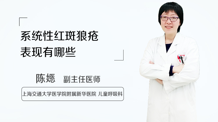 系统性红斑狼疮表现有哪些