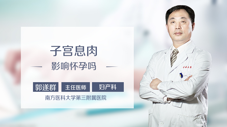 子宫息肉影响怀孕吗