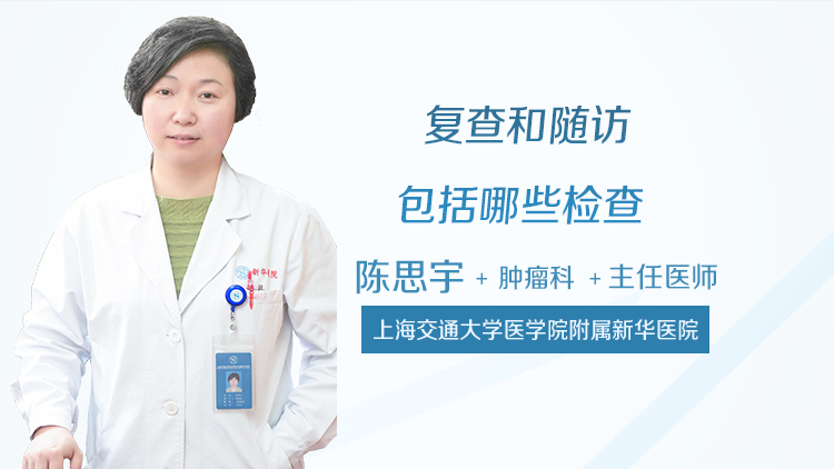 复查和随访包括哪些检查