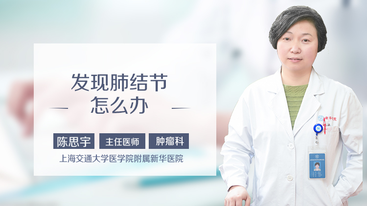 发现肺结节怎么办