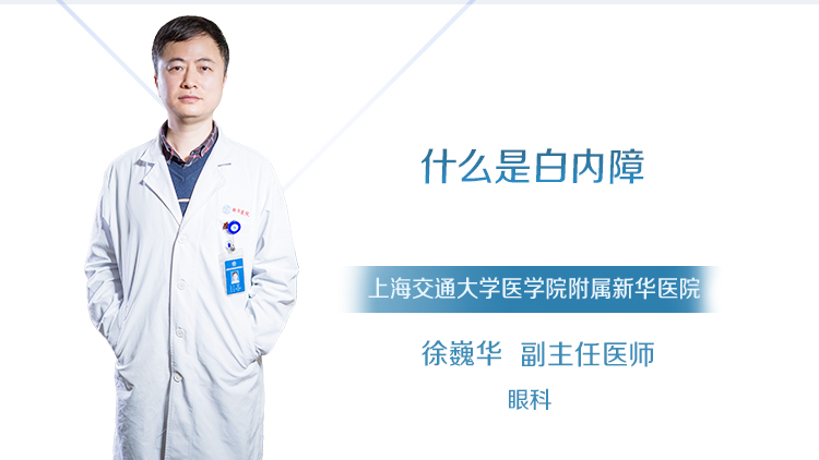 什么是白内障