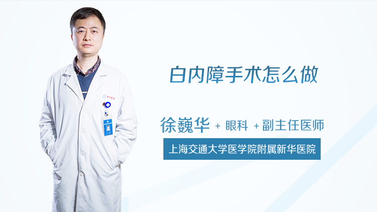 白内障手术怎么做