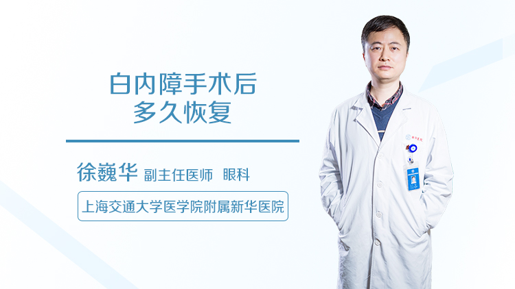 白内障手术后多久恢复