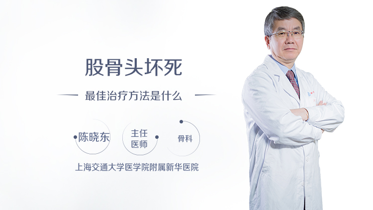股骨头坏死最佳治疗方法是什么