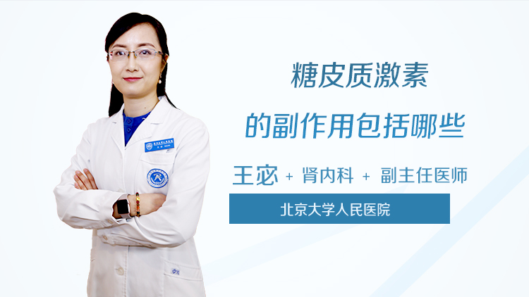 糖皮质激素的副作用包括哪些