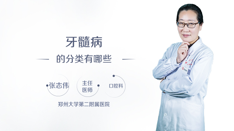 牙髓病的分类方法有哪些