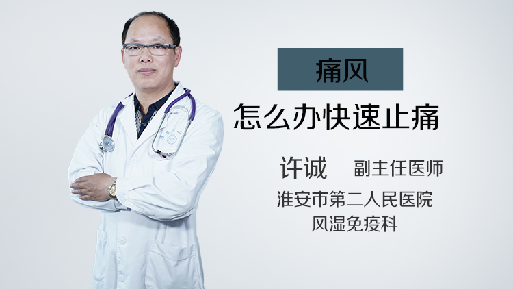 痛风怎么办快速止痛