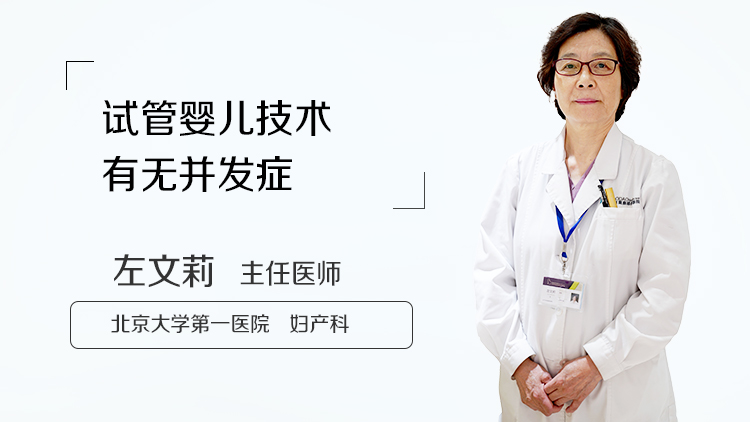 试管婴儿技术有无并发症