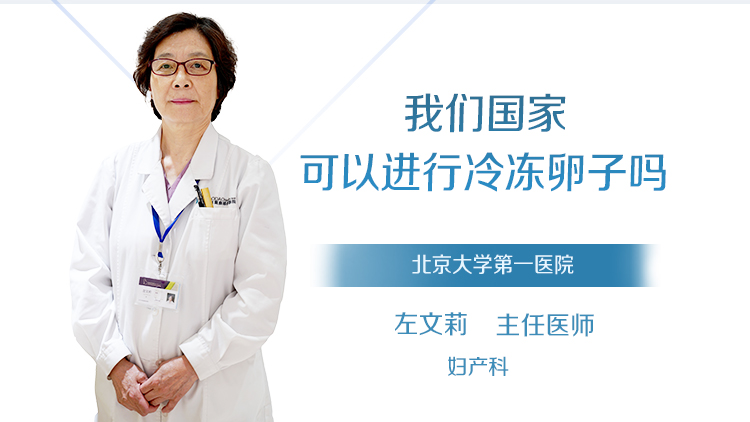 我们国家可以进行冷冻卵子吗