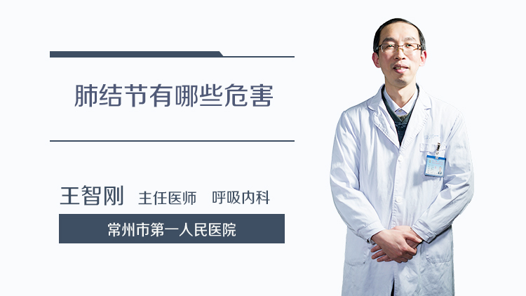 肺结节有哪些危害