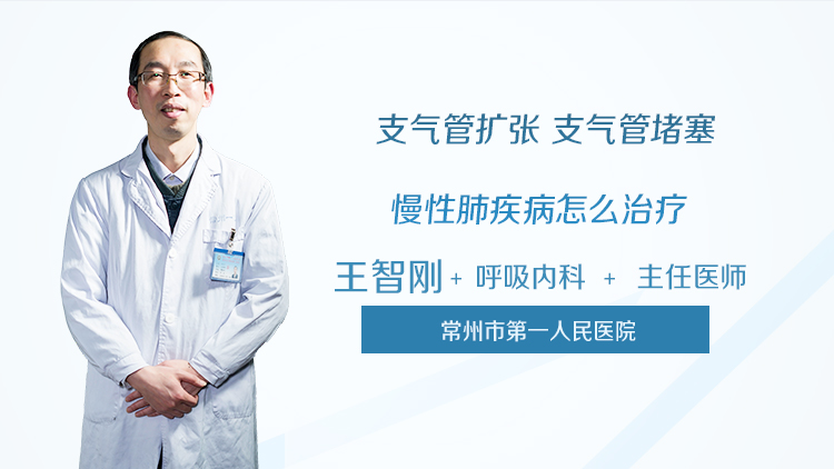 支气管扩张支气管堵塞慢性肺疾病怎么治疗