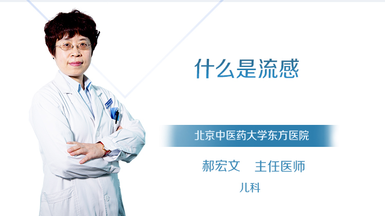 什么是流感