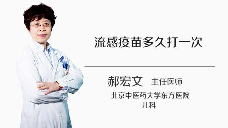 流感疫苗多久打一次