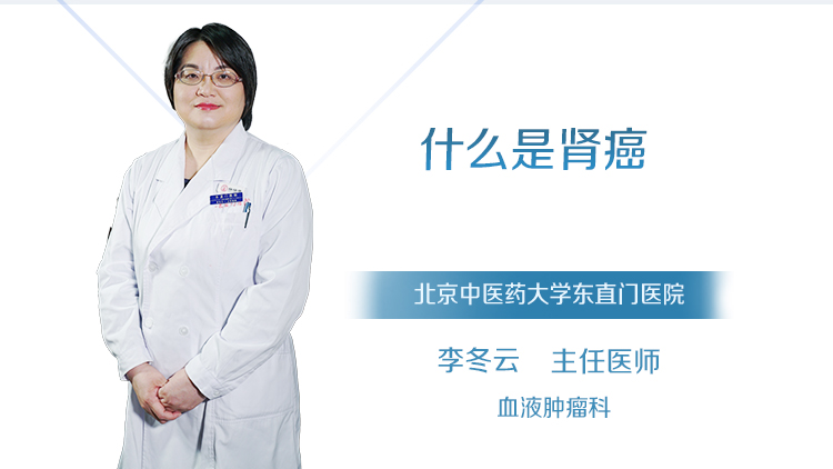 什么是肾癌